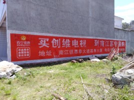 江山墙体广告公司全面解决农村墙体广告痛点