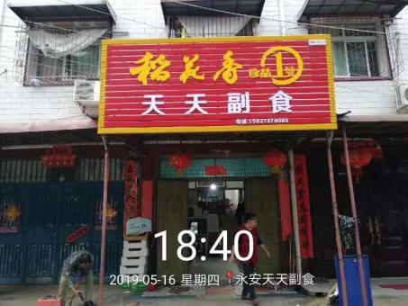 江山的门店生意好坏 差距从门头招牌开始