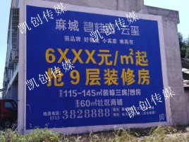 江山墙体广告为什么是企业最优选择？