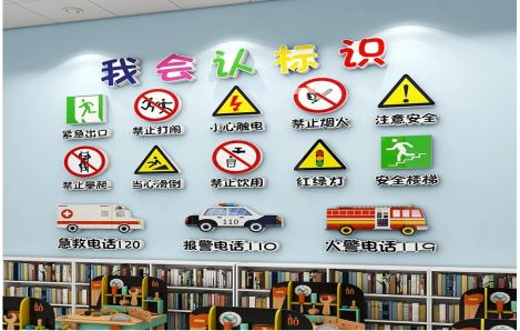 江山安全标识在幼儿园实施的重要性