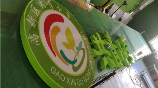 江山常见的发光字类型