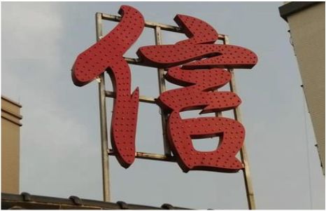 江山发光字怎么做防水处理？