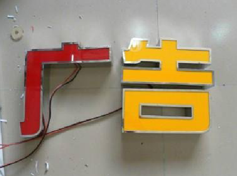 江山发光字选择轻薄的材料，效果会更好。