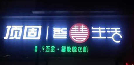 江山发光字招牌设计制作的重要性。